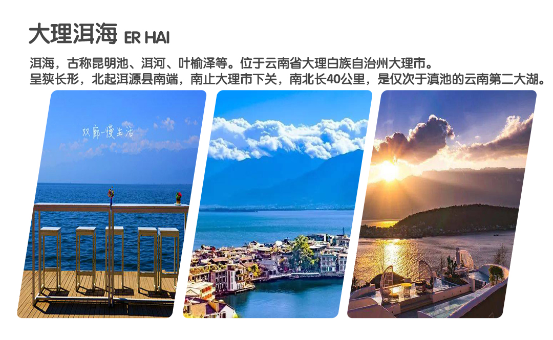 大理洱海景点图.jpg